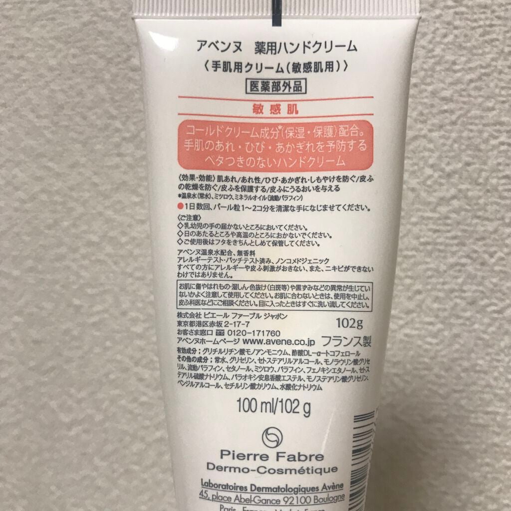 薬用ハンドクリーム/アベンヌ/ハンドクリームを使ったクチコミ(2枚目)