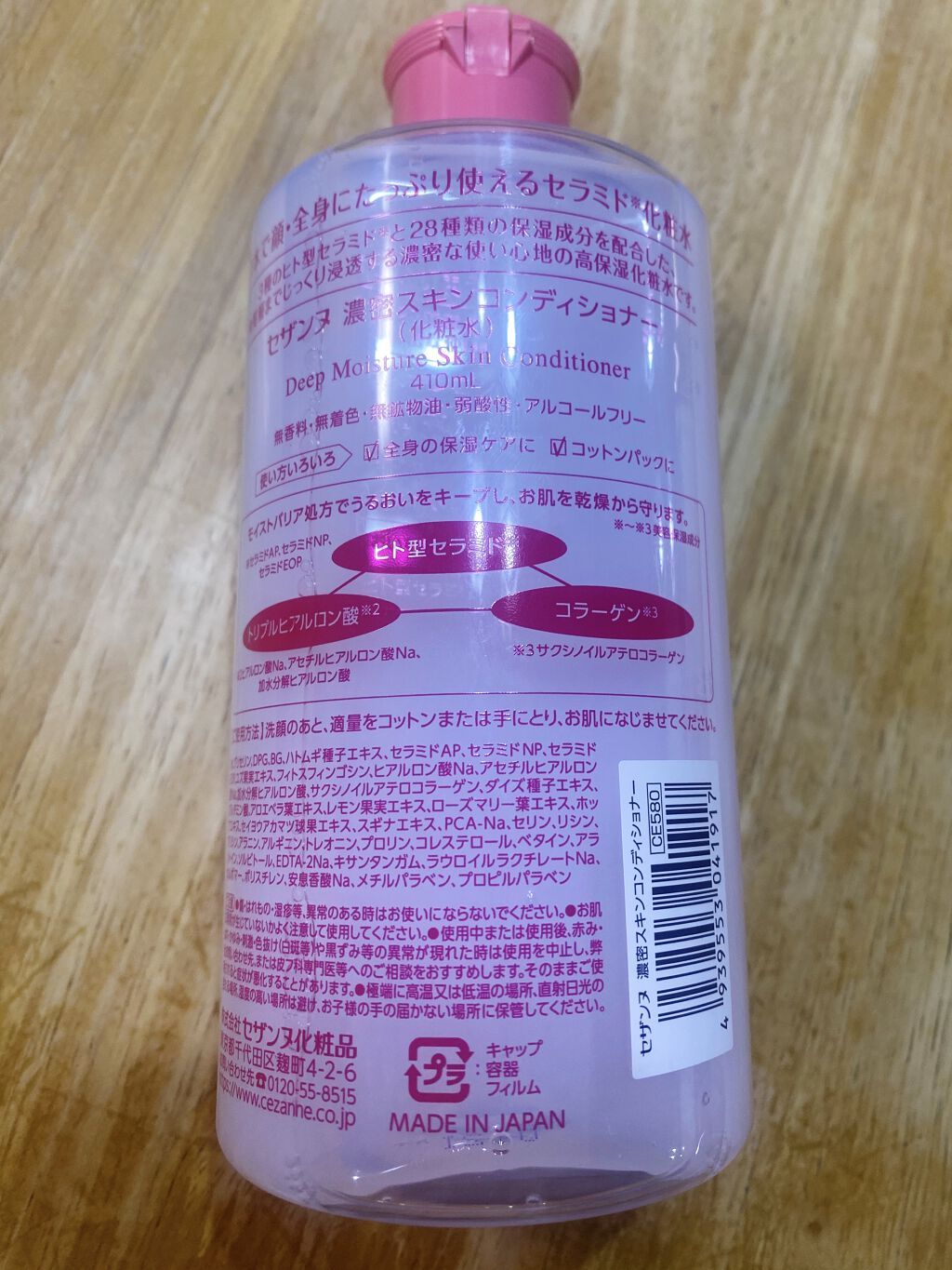 スキンコンディショナー高保湿/CEZANNE/化粧水を使ったクチコミ（2枚目）