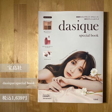 dasique special book /宝島社/書籍を使ったクチコミ（2枚目）