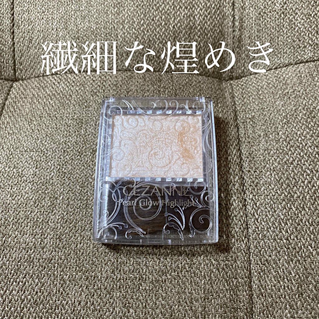 パールグロウハイライト/CEZANNE/パウダーハイライトを使ったクチコミ(1枚目)