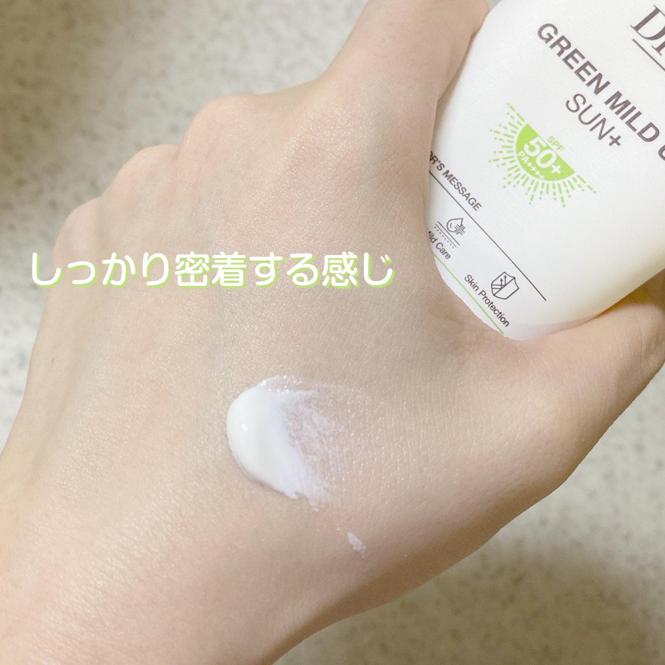 グリーンマイルドアップサンプラス/Dr.G/日焼け止めクリームを使ったクチコミ(3枚目)