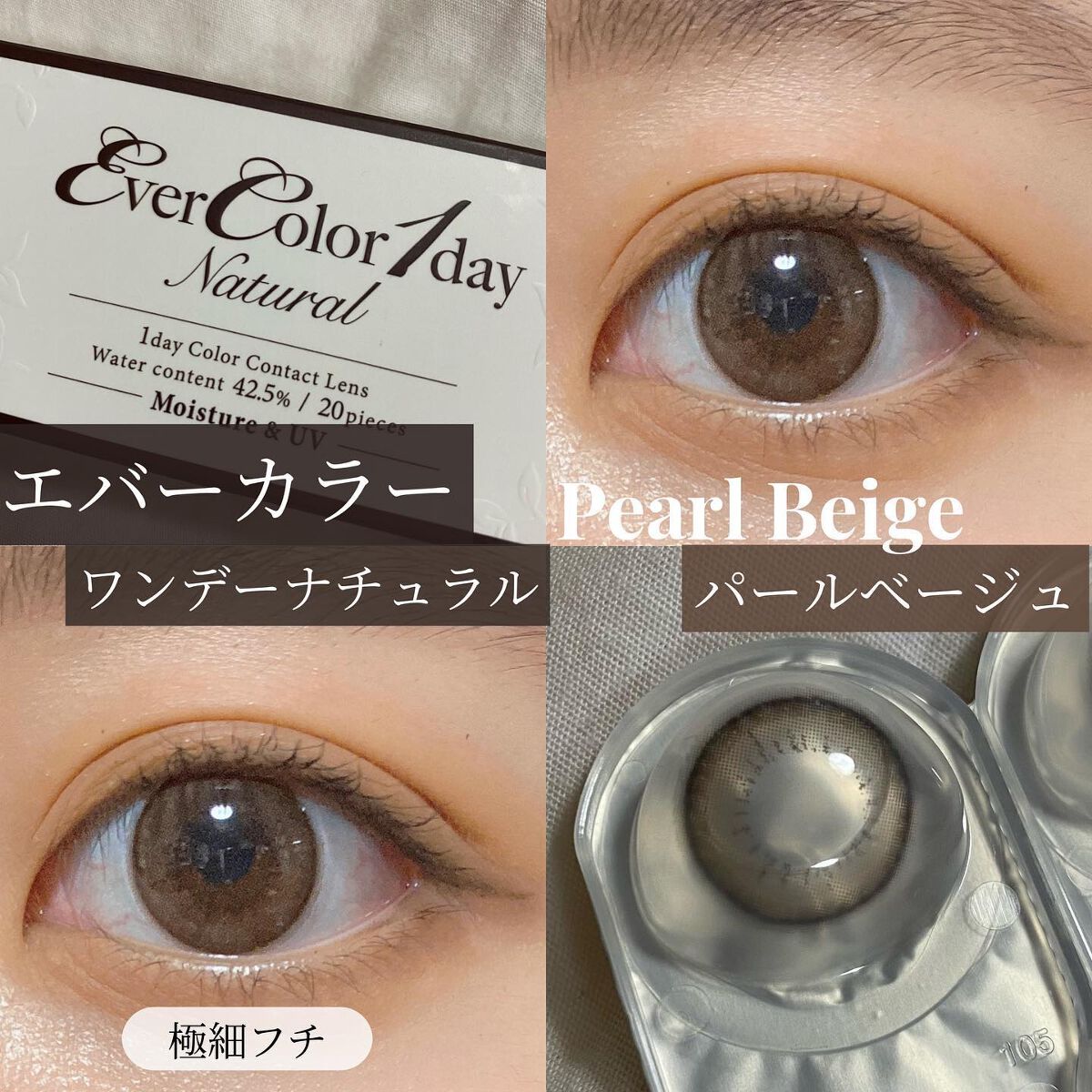 エバーカラーワンデー ナチュラル/エバーカラー/ワンデー(1DAY)カラコンを使ったクチコミ(1枚目)