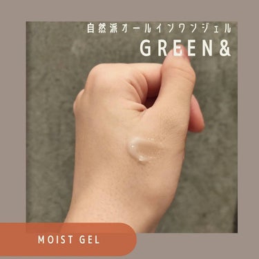 モイストジェル/GREEN&/オールインワン化粧品を使ったクチコミ（3枚目）