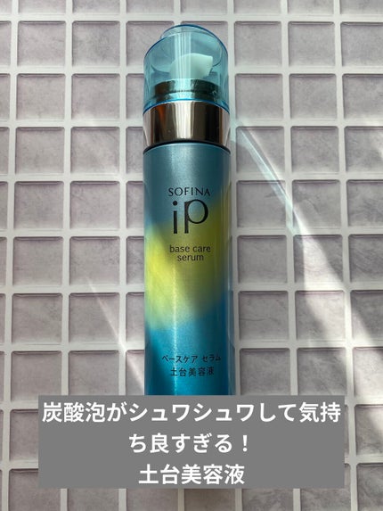 ベースケア セラム<土台美容液>/SOFINA iP/美容液を使ったクチコミ(1枚目)
