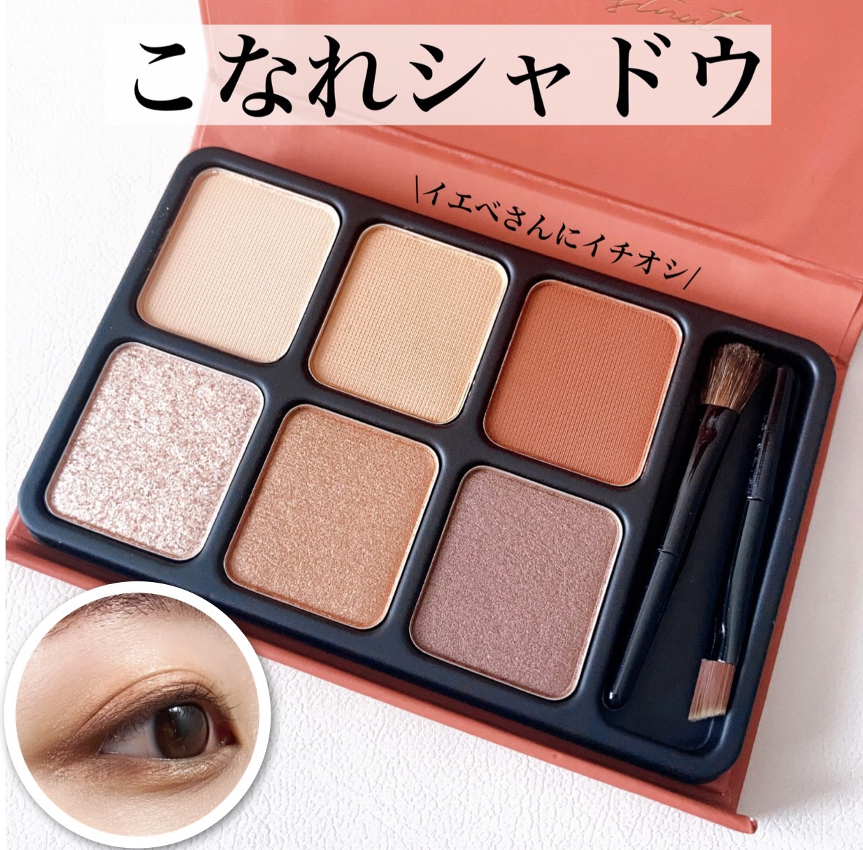 アイカラーパレット/heme/アイシャドウパレットを使ったクチコミ（1枚目）