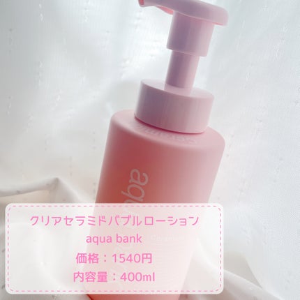 クリアバブルローション セラミド/aqua bank/化粧水を使ったクチコミ(2枚目)