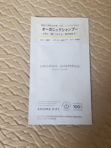 オーガニックシャンプー／トリートメント＜モイストシャイン＞/AROMA KIFI/シャンプー・コンディショナーを使ったクチコミ（1枚目）