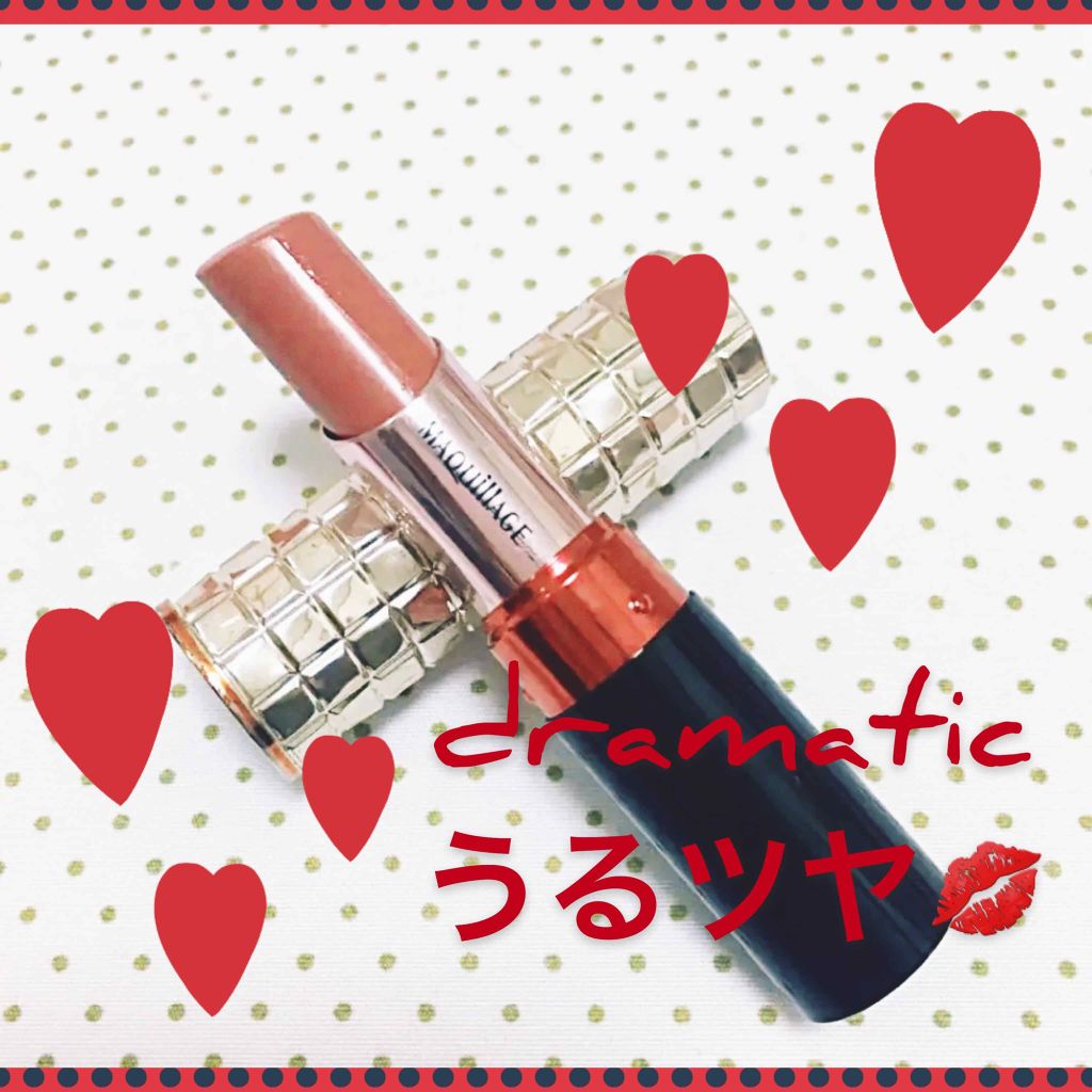 ドラマティックルージュ/マキアージュ/口紅を使ったクチコミ（1枚目）