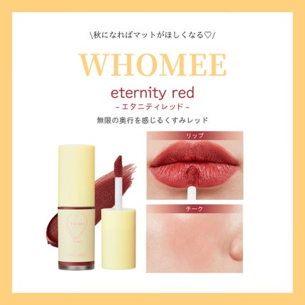 リップ&チーク/WHOMEE/ジェル・クリームチークを使ったクチコミ(6枚目)