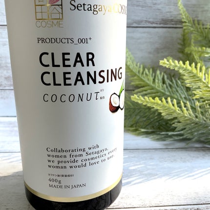 クリアクレンジング ココナッツ/世田谷コスメ/クレンジングジェルを使ったクチコミ(9枚目)