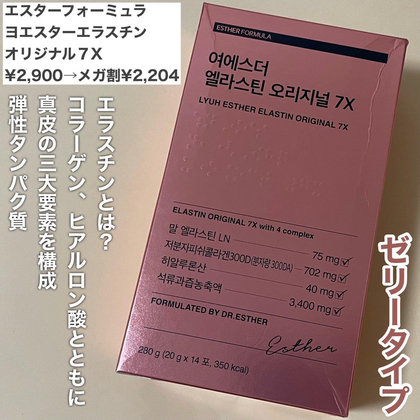 ヨエスターエラスチンオリジナル7X/ESTHER FORMULA/美容サプリメントを使ったクチコミ(5枚目)