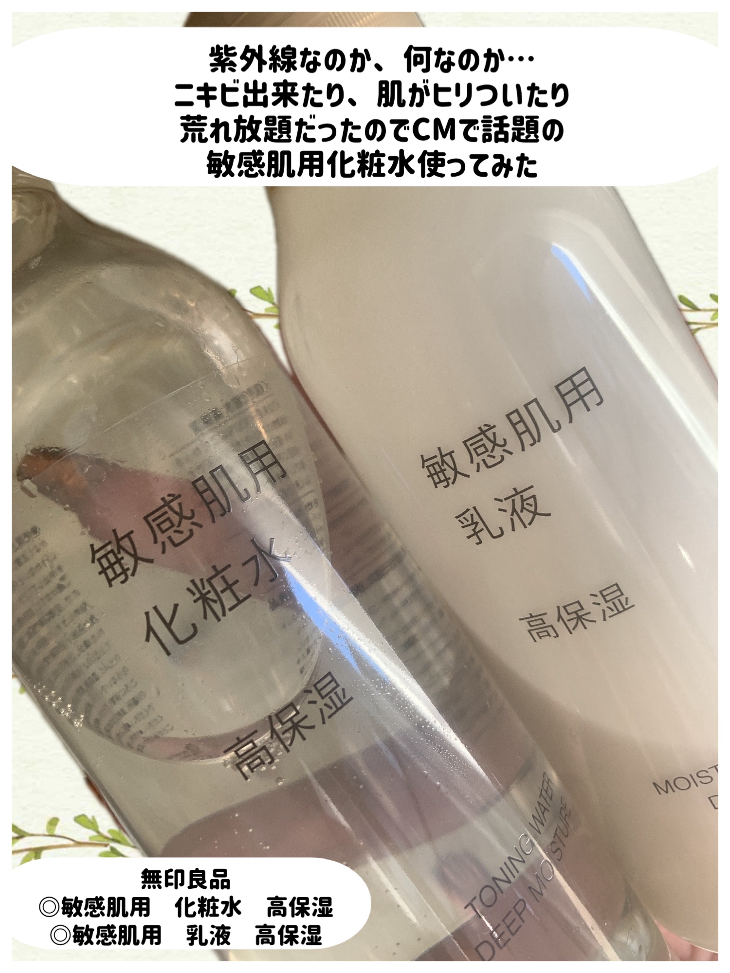 敏感肌用化粧水　高保湿/無印良品/化粧水を使ったクチコミ（2枚目）
