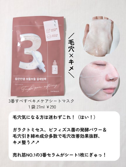 3番 すべすべキメケアシートマスク/numbuzin/シートマスク・パックを使ったクチコミ(4枚目)