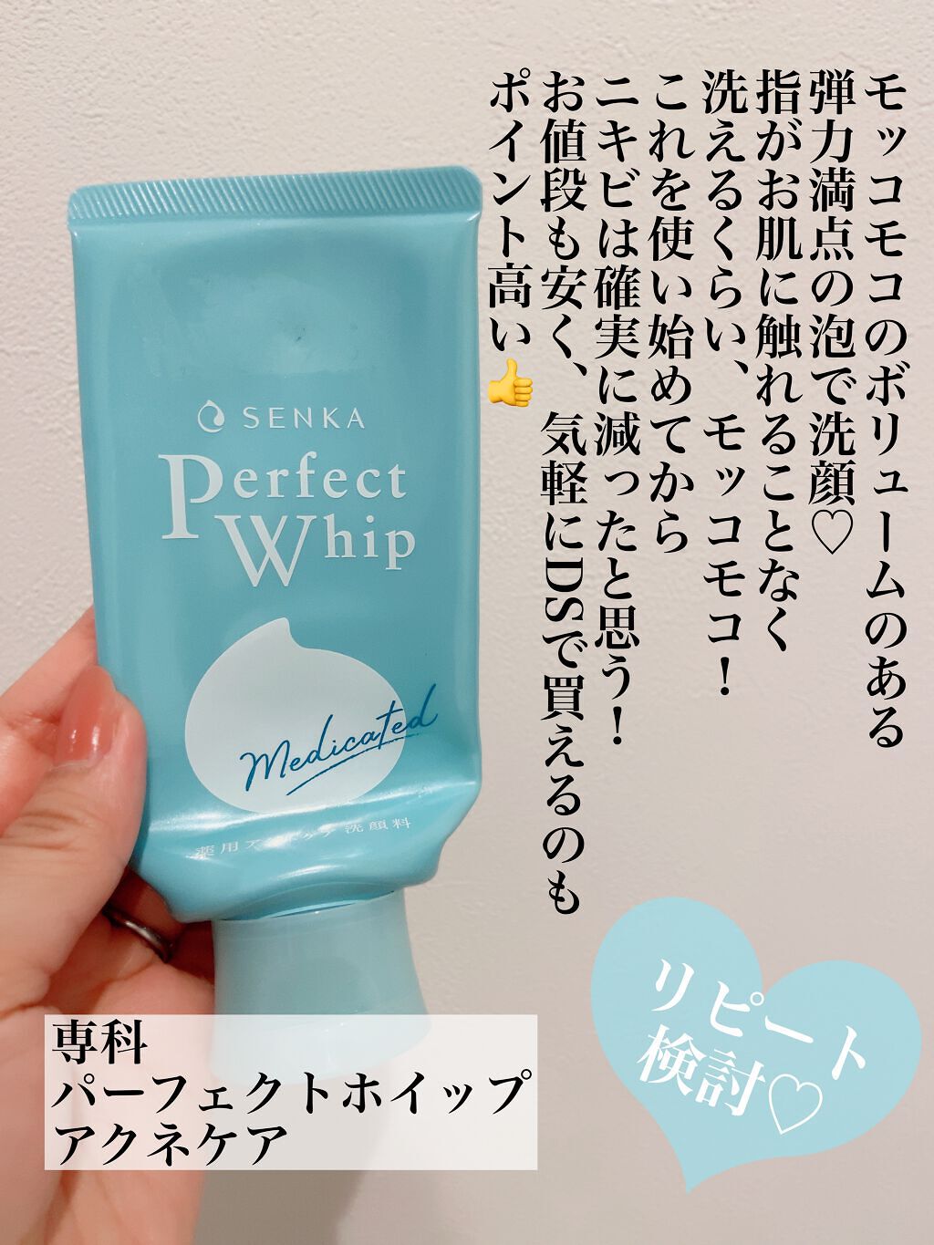 パーフェクトホイップ アクネケア/SENKA(専科)/洗顔フォームを使ったクチコミ(2枚目)