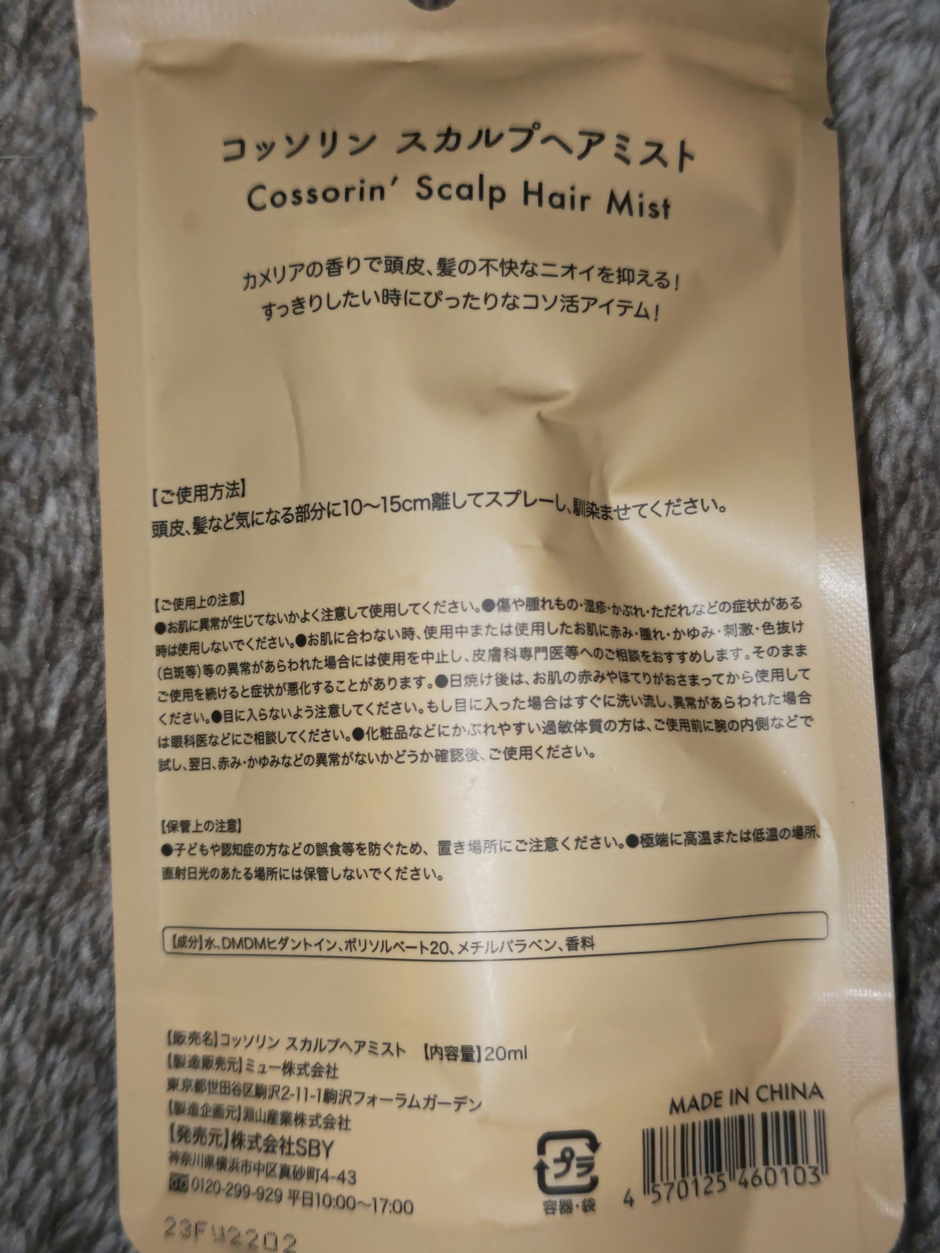 スカルプヘアミスト/Cossorin'/頭皮ローションを使ったクチコミ（2枚目）