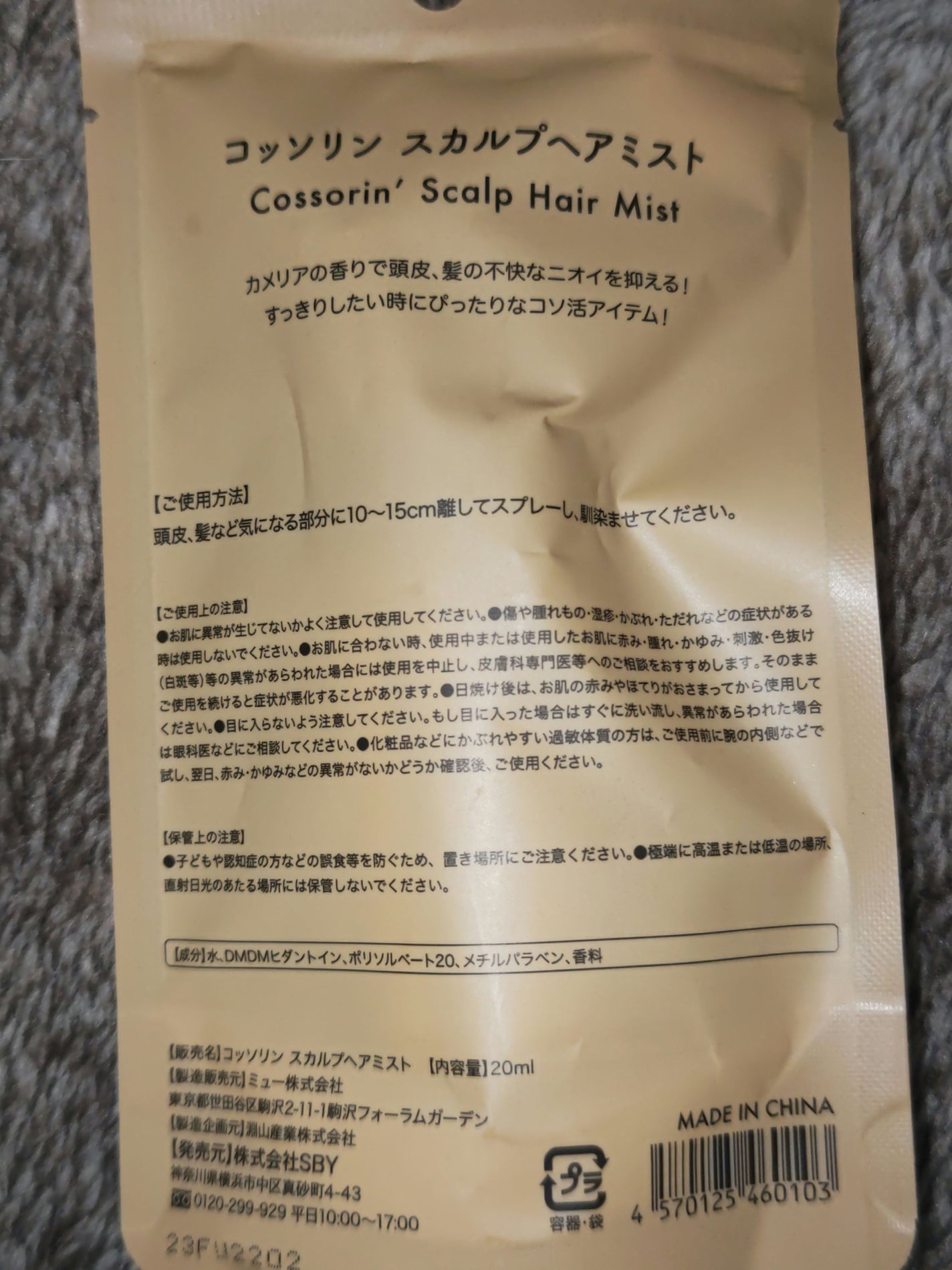 スカルプヘアミスト/Cossorin'/頭皮ローションを使ったクチコミ(2枚目)