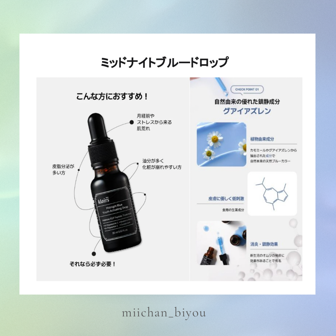 ミッドナイトブルーユースアクティベーティングドロップ(20ml)/Klairs/美容液を使ったクチコミ(4枚目)