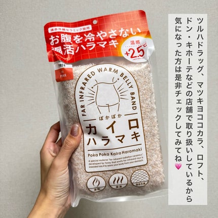 ぽかぽかカイロハラマキ/カイロソックス/その他を使ったクチコミ(6枚目)