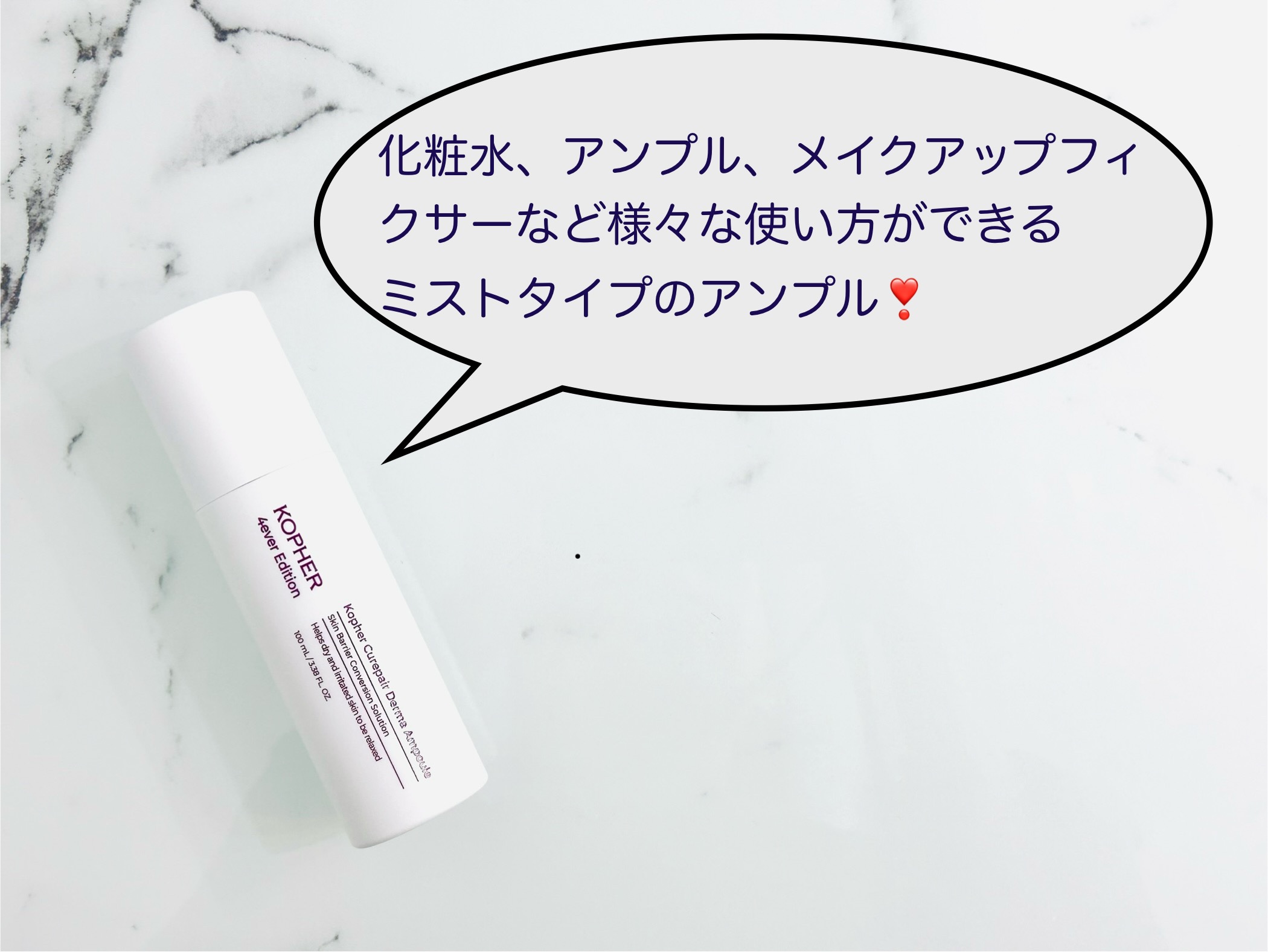 CUREPAIR DERMA AMPOULE /KOPHER/ミスト状化粧水を使ったクチコミ（1枚目）