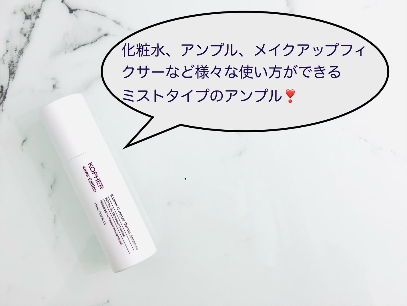 CUREPAIR DERMA AMPOULE /KOPHER/ミスト状化粧水を使ったクチコミ(1枚目)