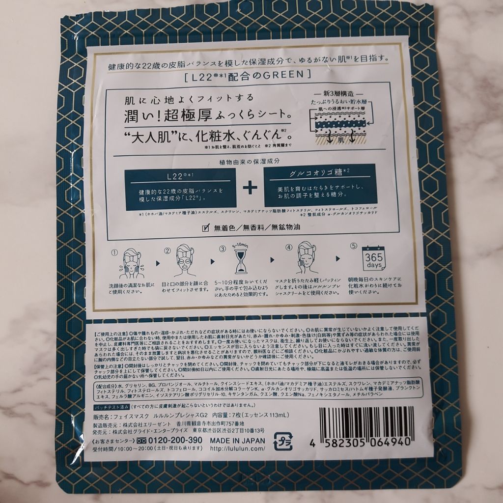 ルルルンプレシャス GREEN(バランス)【旧】/ルルルン/シートマスク・パックを使ったクチコミ(2枚目)