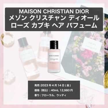 メゾン クリスチャン ディオール ローズ カブキ ヘア パフューム/Dior/香水(その他)を使ったクチコミ（4枚目）