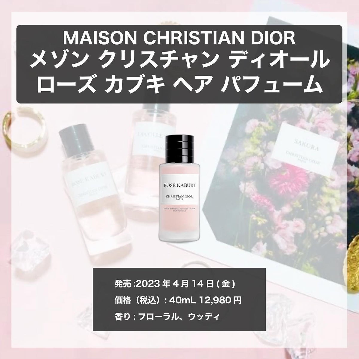 ディオール Dior メゾン グリ ディオール ヘヤ パフューム 40mL