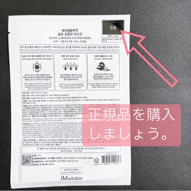 GLOW LUMINOUS AURORA MASK/JMsolution JAPAN/シートマスク・パックを使ったクチコミ（5枚目）
