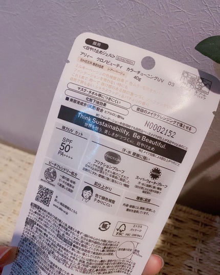 アリィー クロノビューティ カラーチューニングUV/アリィー/日焼け止めクリームを使ったクチコミ(2枚目)