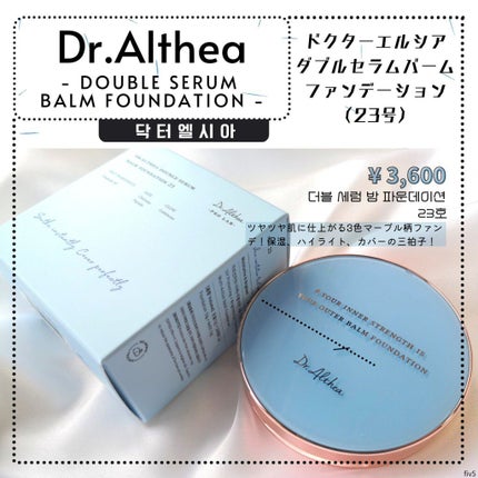 ダブル セラム バーム ファンデーション/Dr.Althea/クリーム・エマルジョンファンデーションを使ったクチコミ(1枚目)