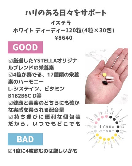 YstellaホワイトDD/YSTELLA/美容サプリメントを使ったクチコミ(2枚目)