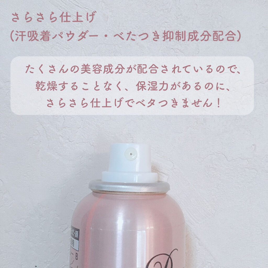 パラソーラ フレグランス UVスプレー B【#黒パラ】/パラソーラ/日焼け止め・UVケアを使ったクチコミ（3枚目）