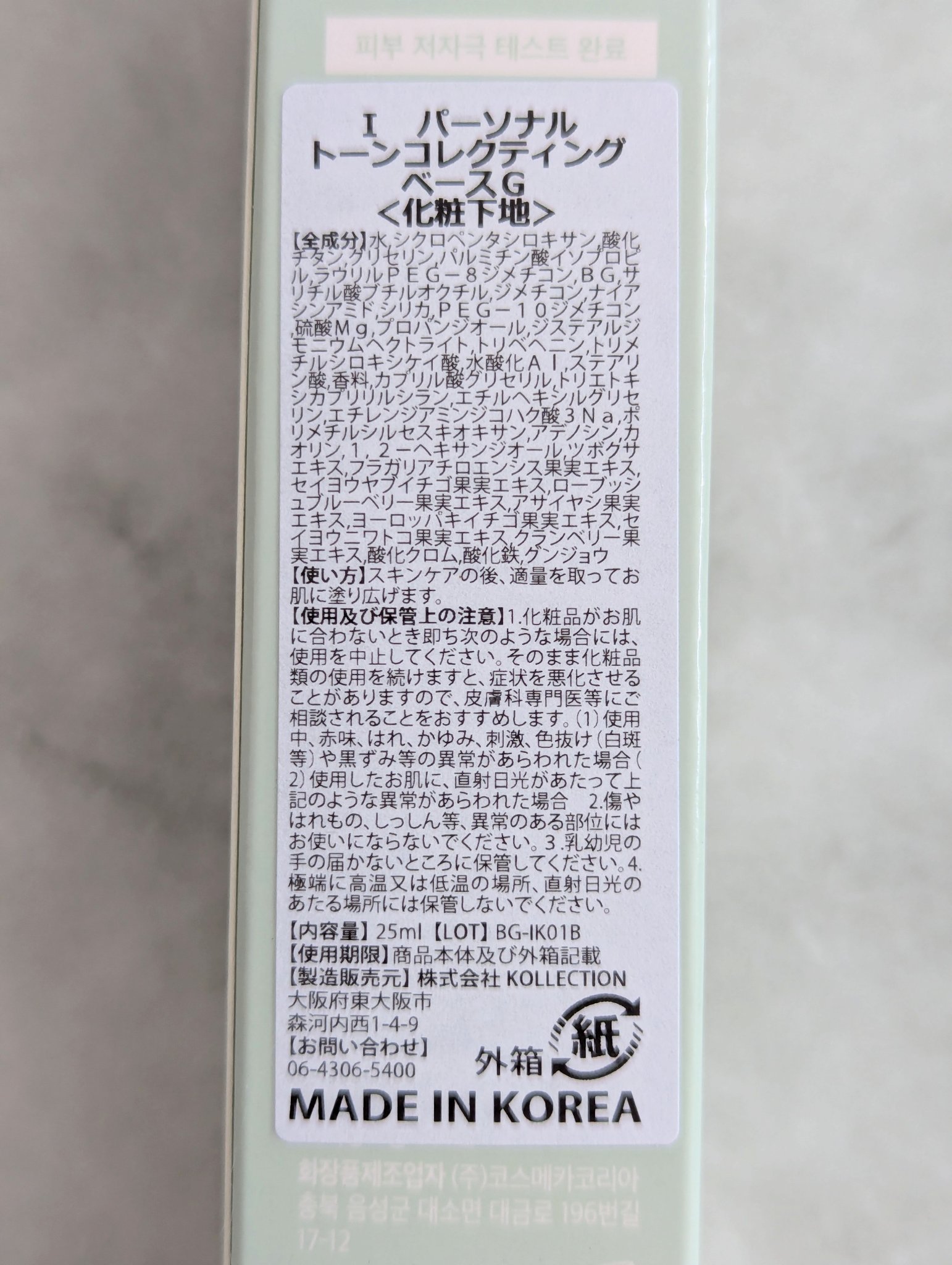 IPKN& Personal Tone Correcting Base/IPKN&/化粧下地を使ったクチコミ（2枚目）