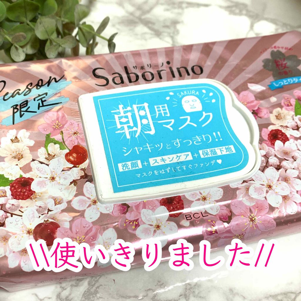 サボリーノ 目ざまシート SA 20(桜の香り)/サボリーノ/シートマスク・パックを使ったクチコミ(1枚目)