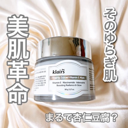 フレッシュリージュースドビタミンEマスク(90g)/Klairs/フェイスクリームを使ったクチコミ(1枚目)