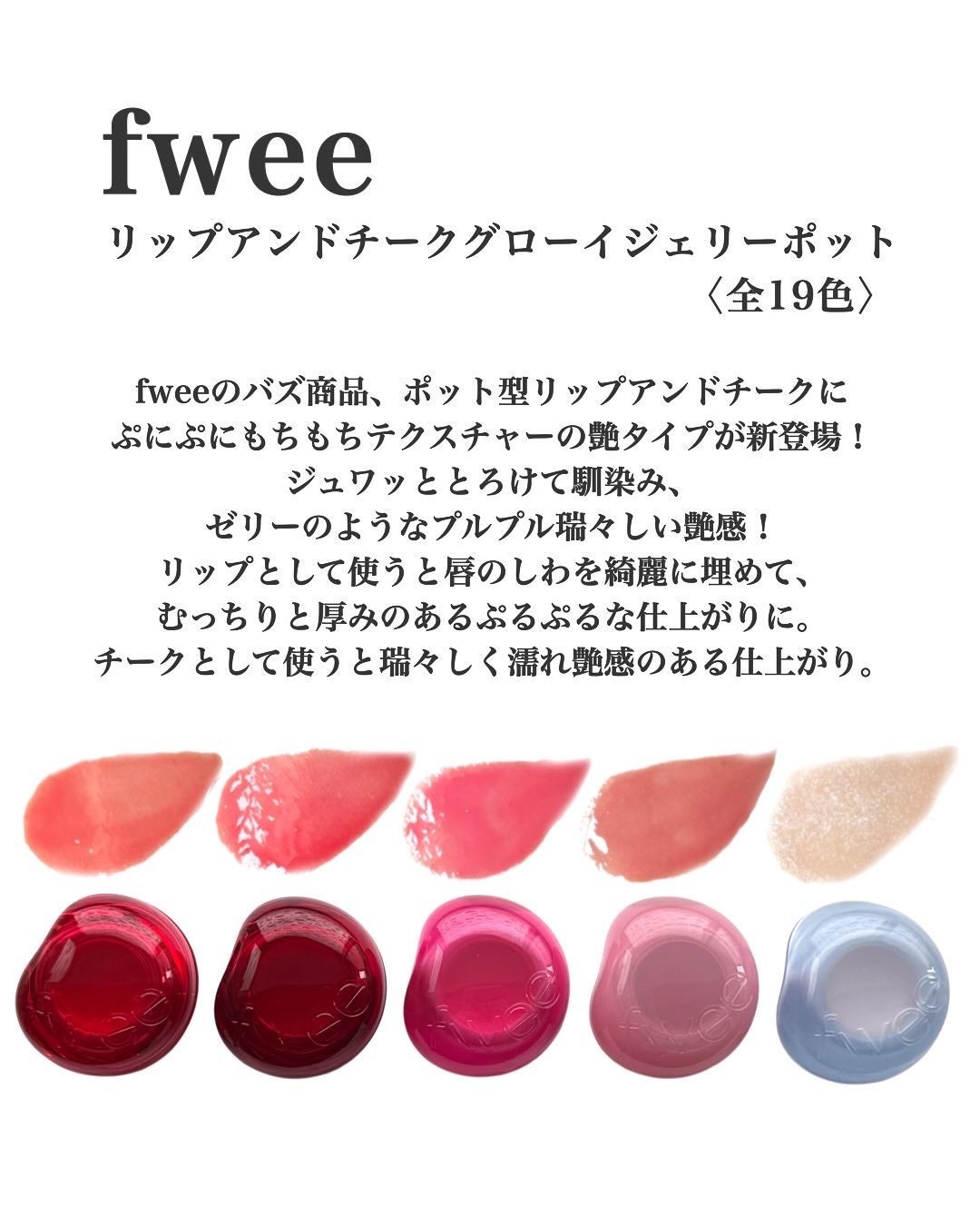 フィー リップアンドチーク グローイジェリーポット/fwee/リップグロスを使ったクチコミ(2枚目)