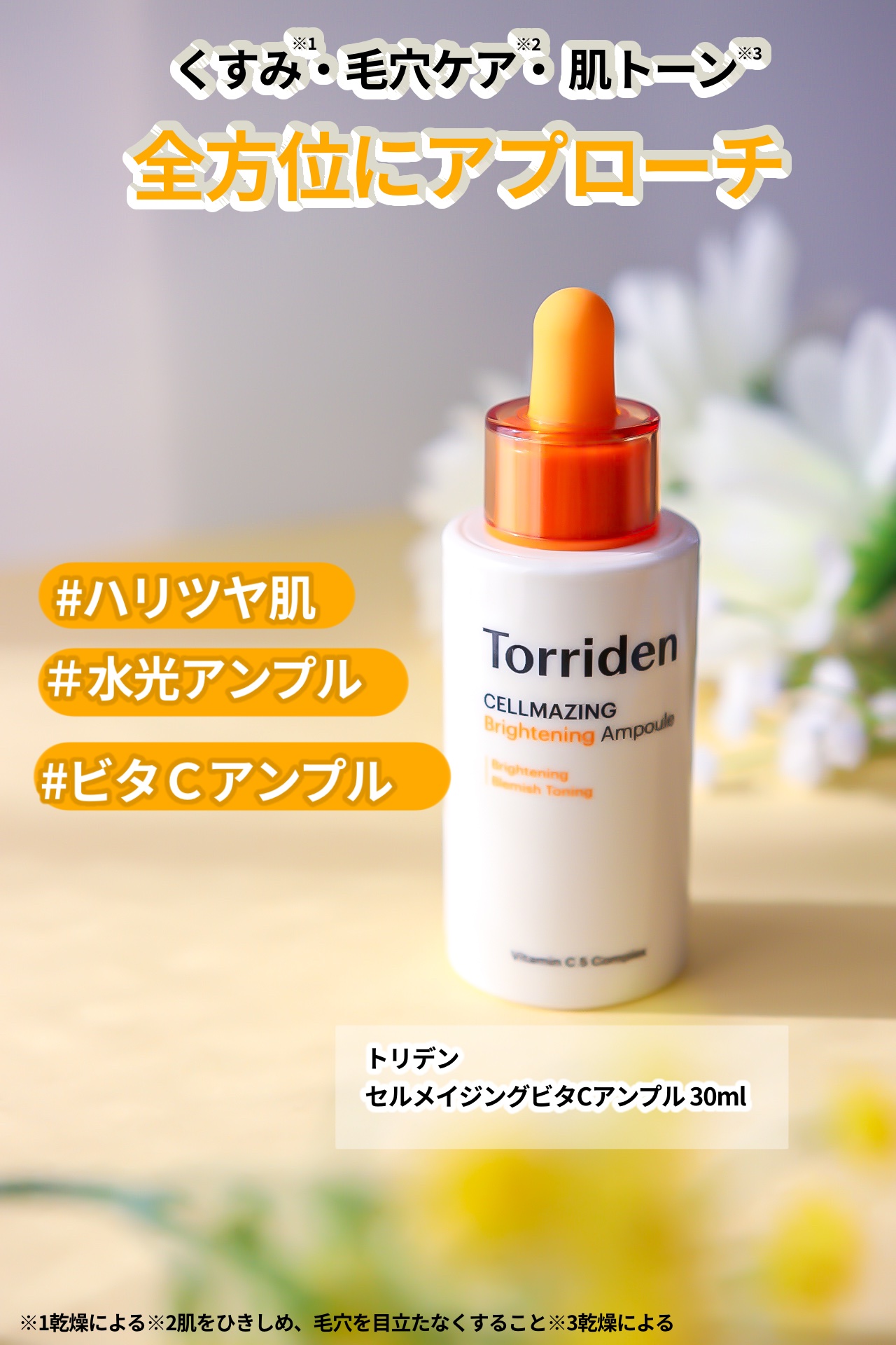 セルメイジング ビタC ブライトニングマスク/Torriden/シートマスク・パックを使ったクチコミ（2枚目）