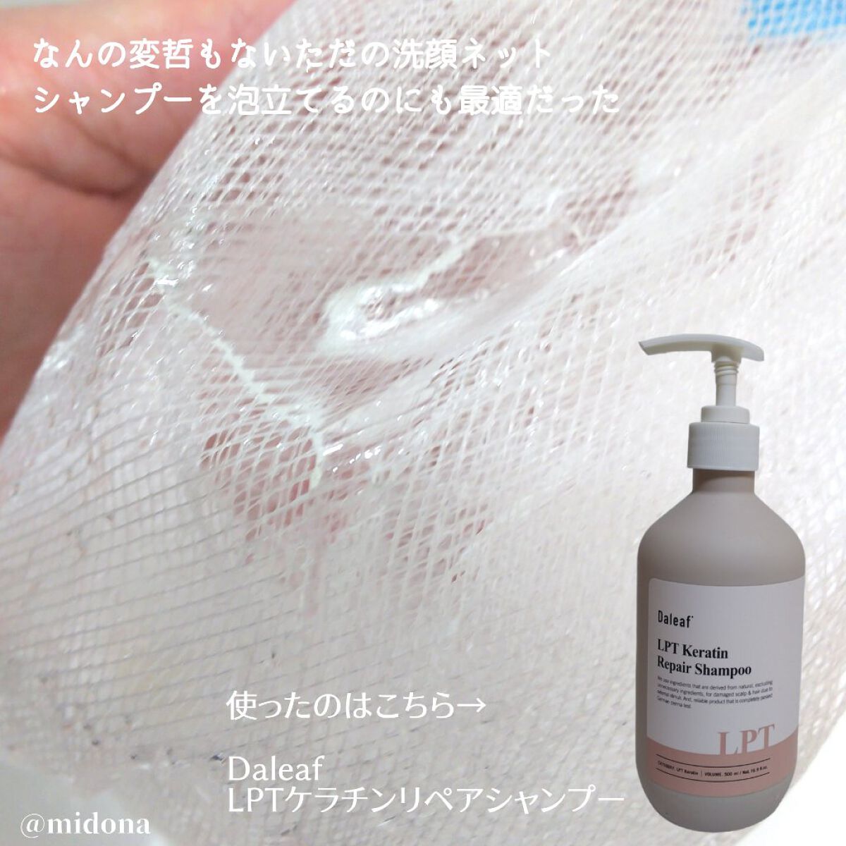 LPTケラチンリペアシャンプー/Daleaf/市販シャンプーを使ったクチコミ(2枚目)