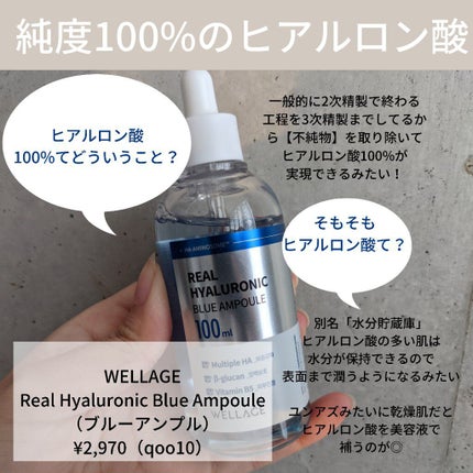 リアルヒアルロニックブルーアンプル 100/Wellage/美容液を使ったクチコミ(4枚目)