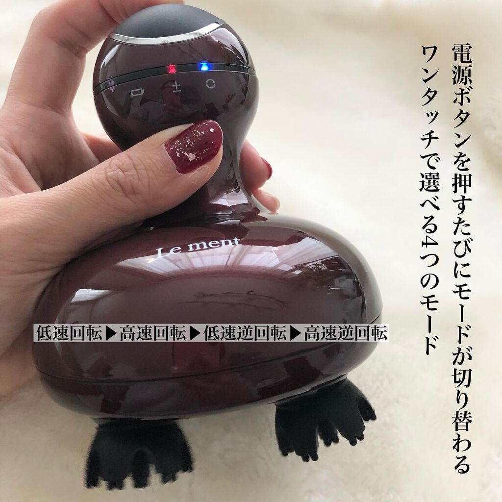 ルメント ヘッドスパ/Le ment/ヘッドマッサージャーを使ったクチコミ(3枚目)