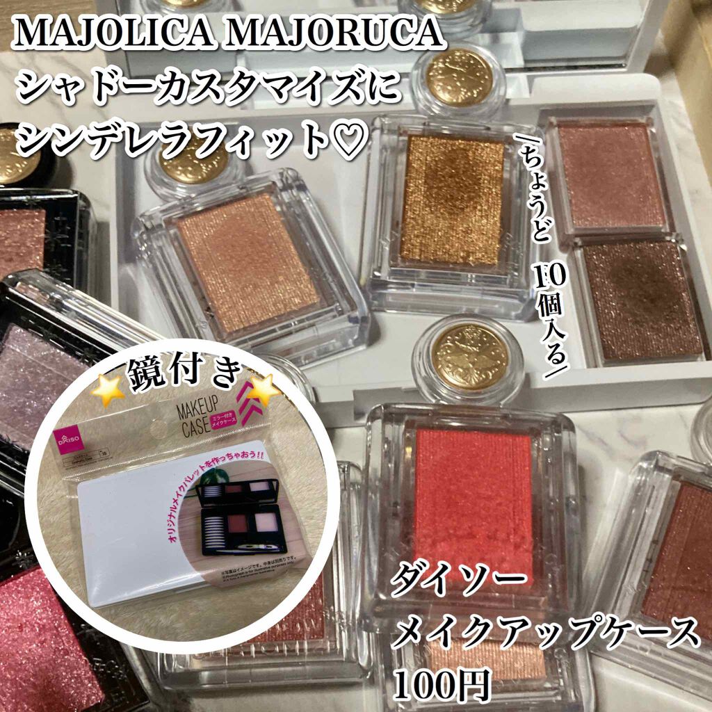 シャドーカスタマイズ/MAJOLICA MAJORCA/単色アイシャドウを使ったクチコミ(1枚目)