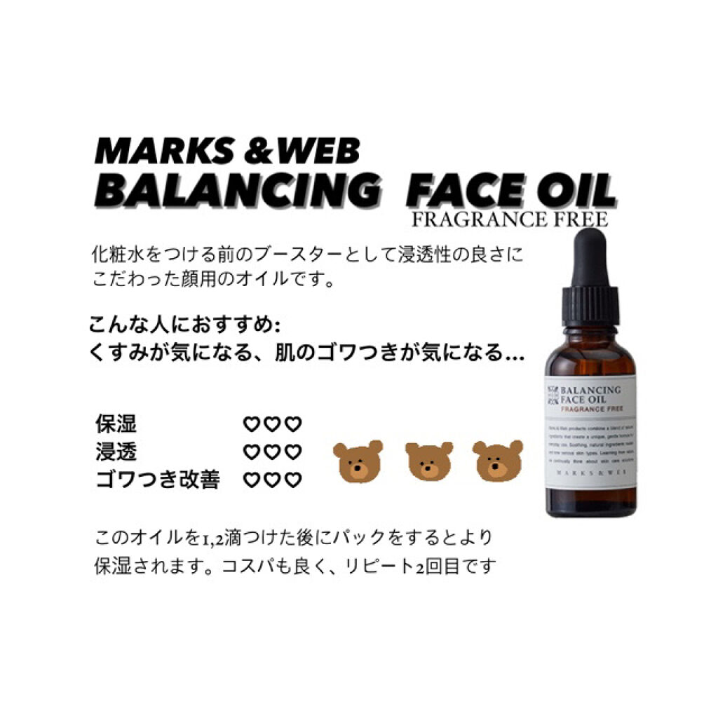 バランシングフェイスオイル 無香料/MARKS&WEB/ブースター・導入液を使ったクチコミ（1枚目）