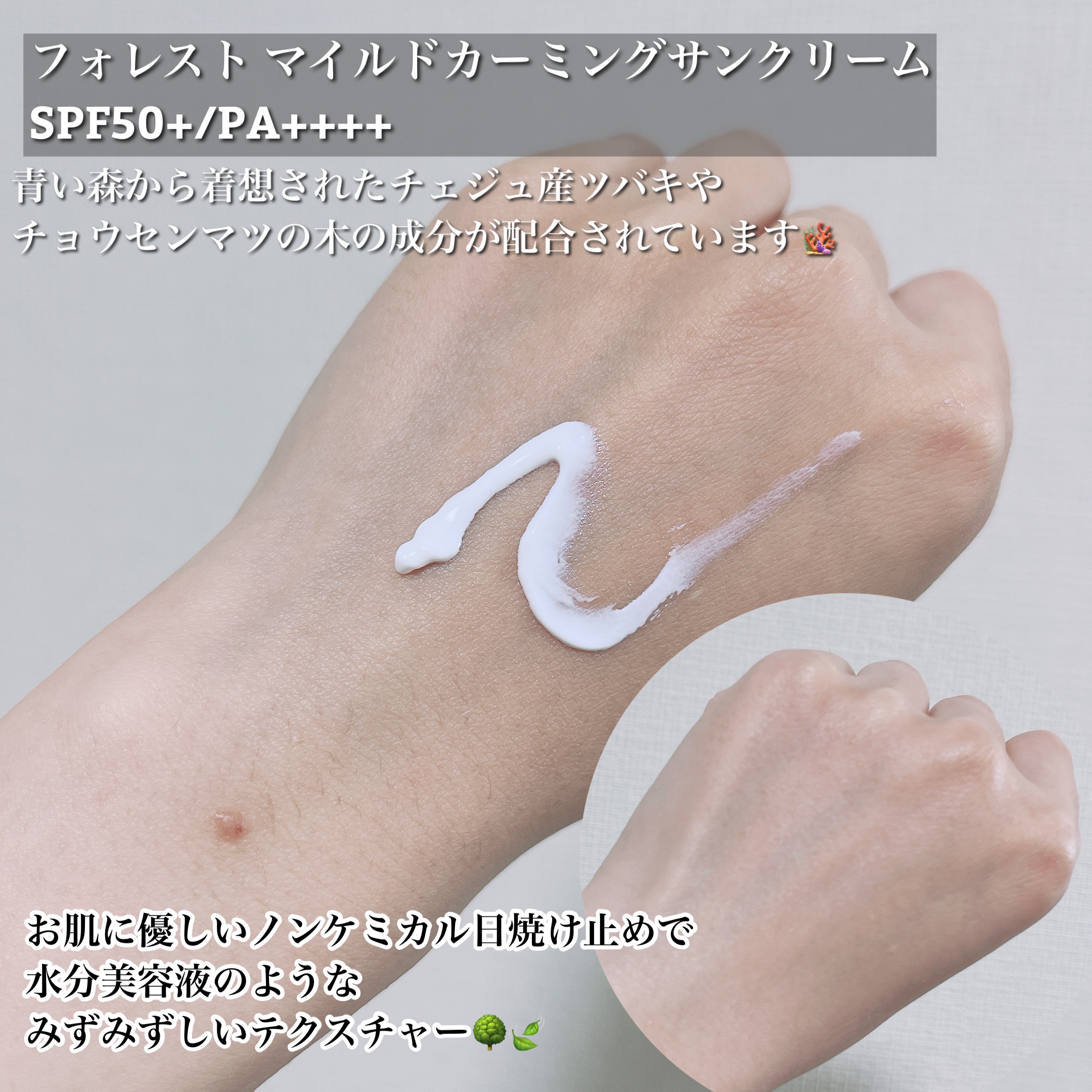 フォレスト マイルドカーミングサンクリーム/FoRest by Greenfinger/日焼け止めクリームを使ったクチコミ（2枚目）