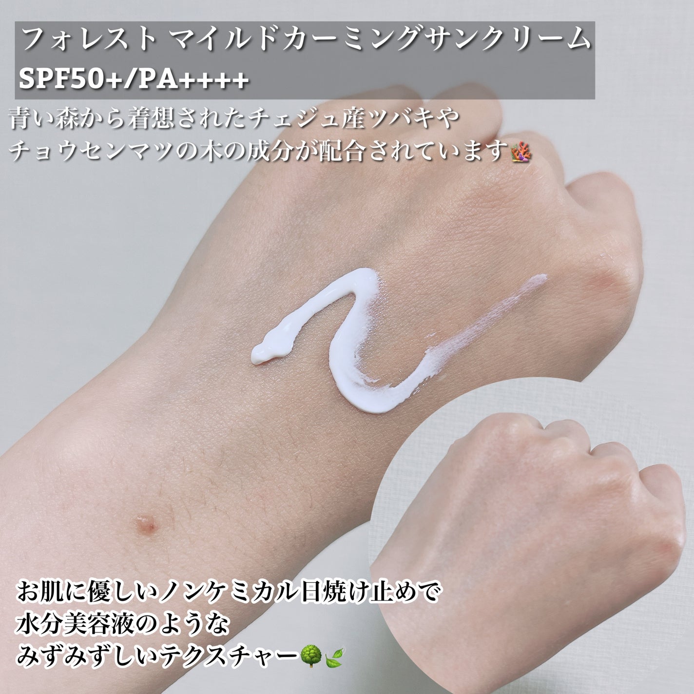 フォレスト マイルドカーミングサンクリーム/FoRest by Greenfinger/日焼け止めクリームを使ったクチコミ(2枚目)