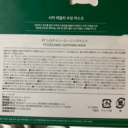 CICA デイリースージングマスク/VT/シートマスク・パックを使ったクチコミ(4枚目)