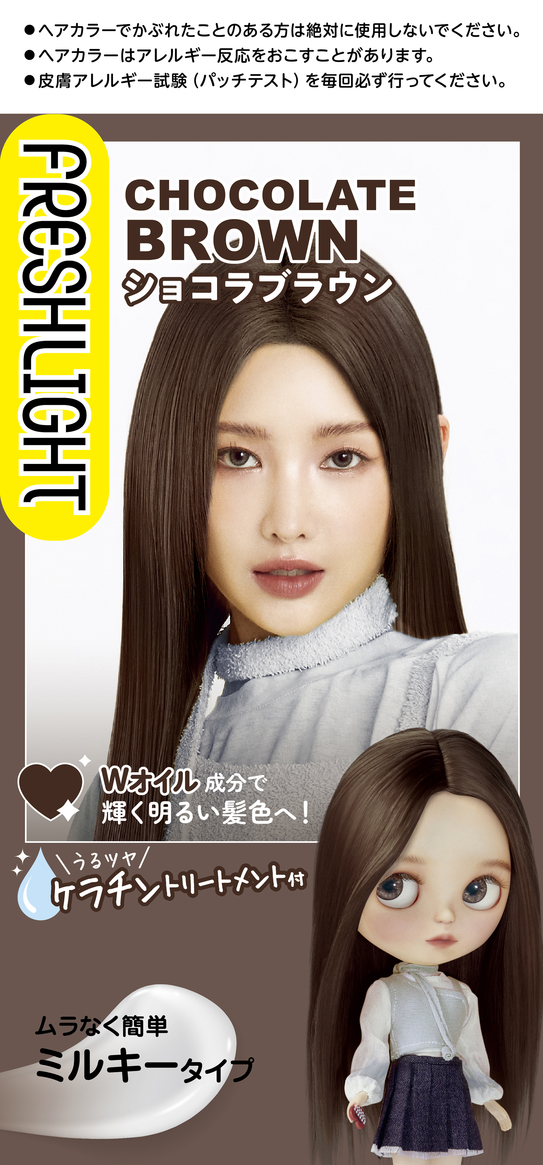 ショコラブラウン