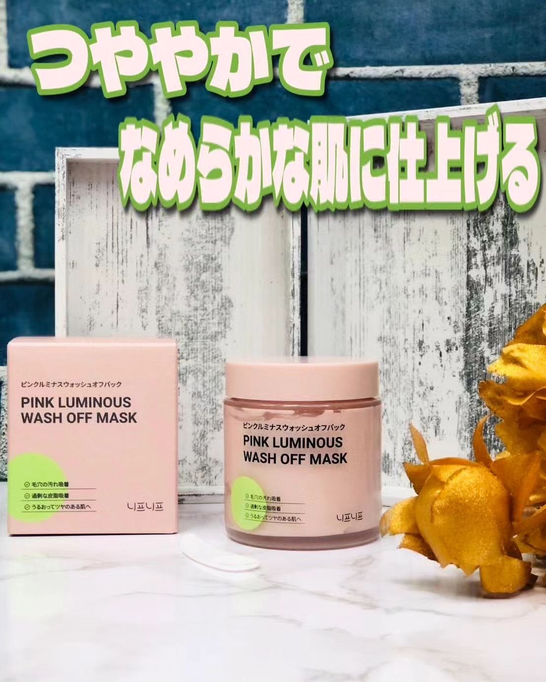 ピンクルミナス ウォッシュオフパック/ニプニプ/洗い流すパック・マスクを使ったクチコミ(1枚目)