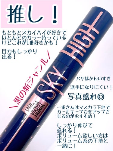 スカイハイ コスミックブラスト/MAYBELLINE NEW YORK/マスカラを使ったクチコミ（4枚目）