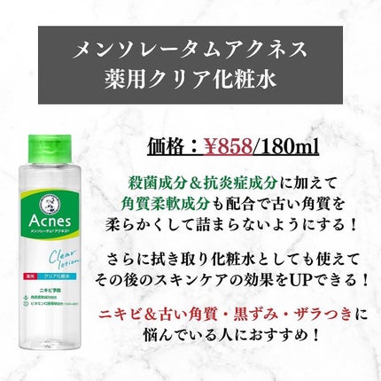 美容オタクのダン|プチプラスキンケアコスメ on LIPS 「<ニキビできたらこれ!ニキビ特化型シリーズ!>メンソレータムア..」(8枚目)