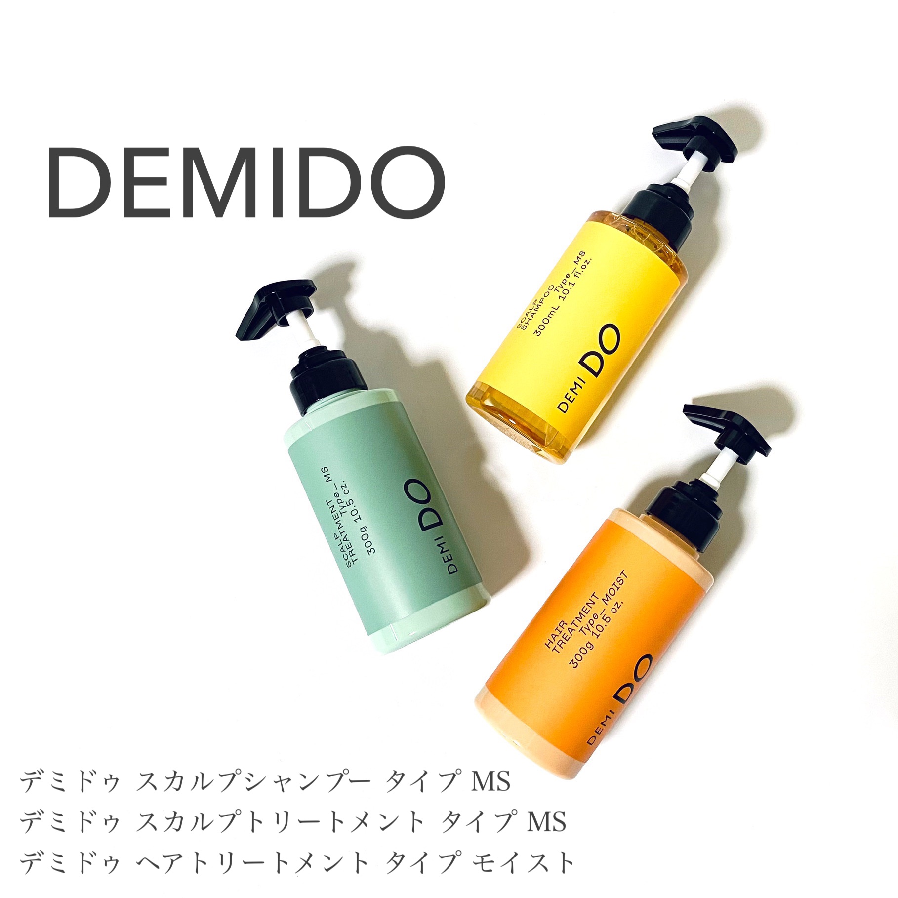 新色追加 デミドゥ スカルプシャンプー ヘアトリートメント